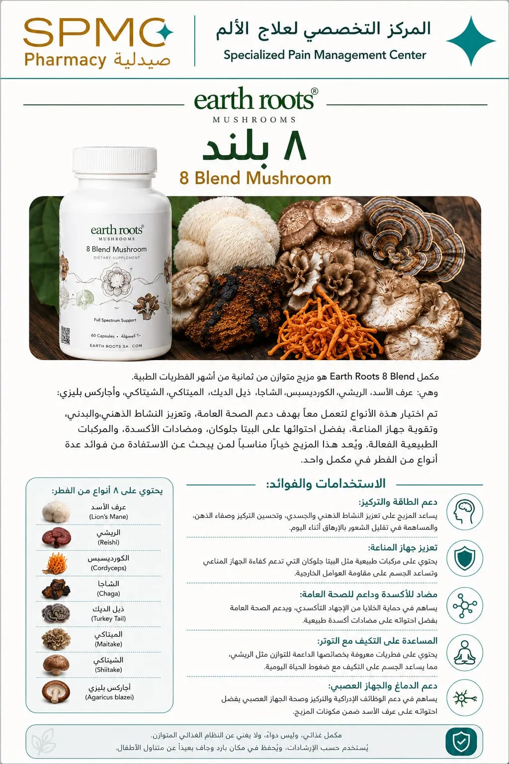 ٨ بلند من إيرث روتس