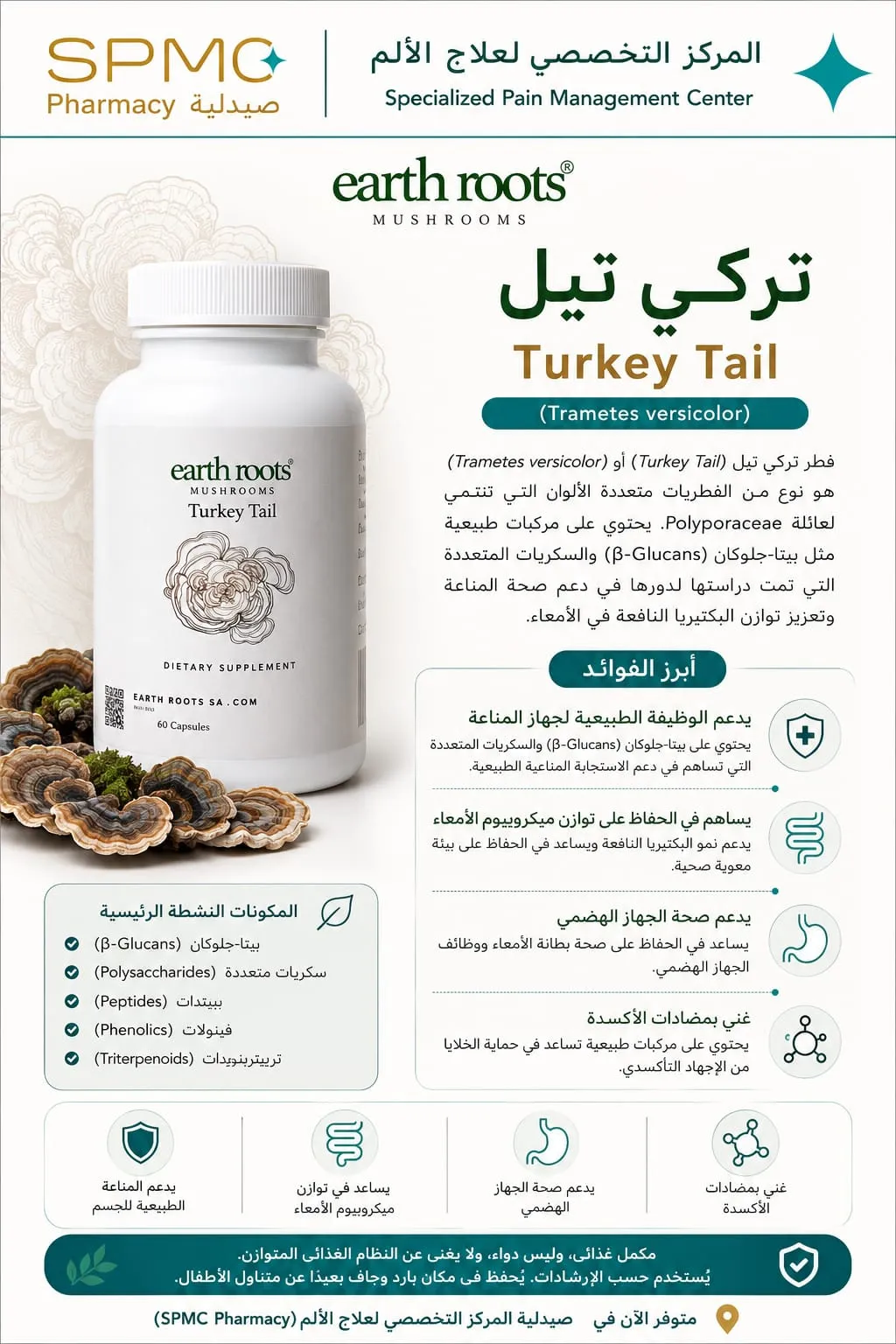 تركي تيل من إيرث روتس