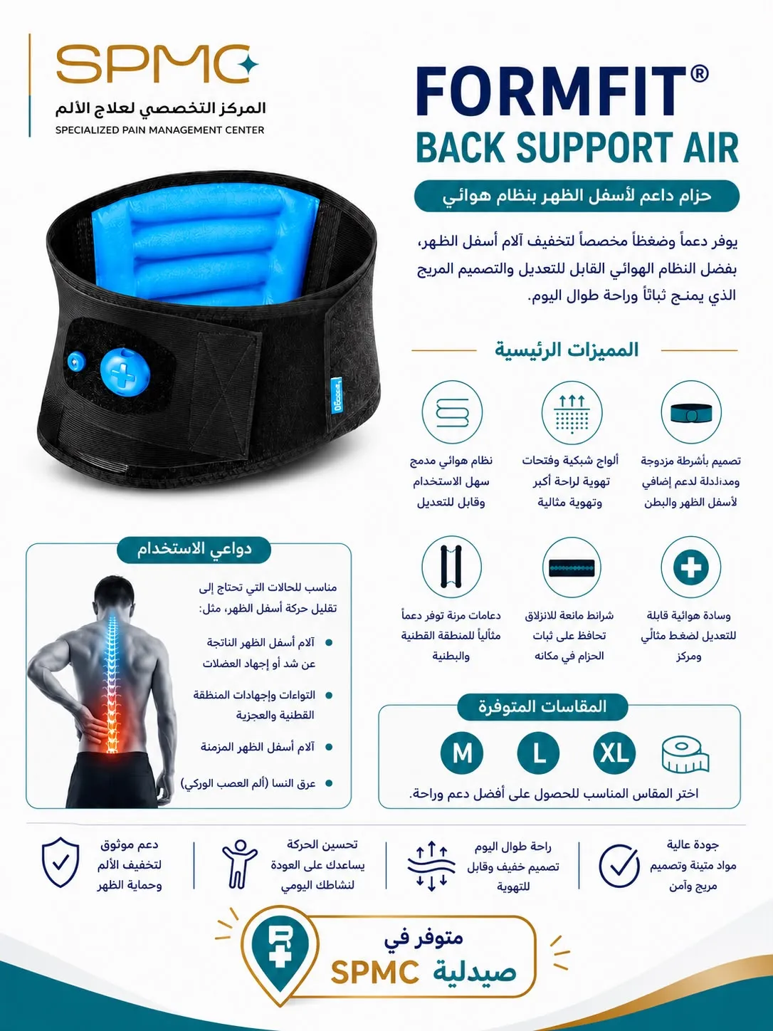 حزام FORMFIT® Air بنظام هوائي
