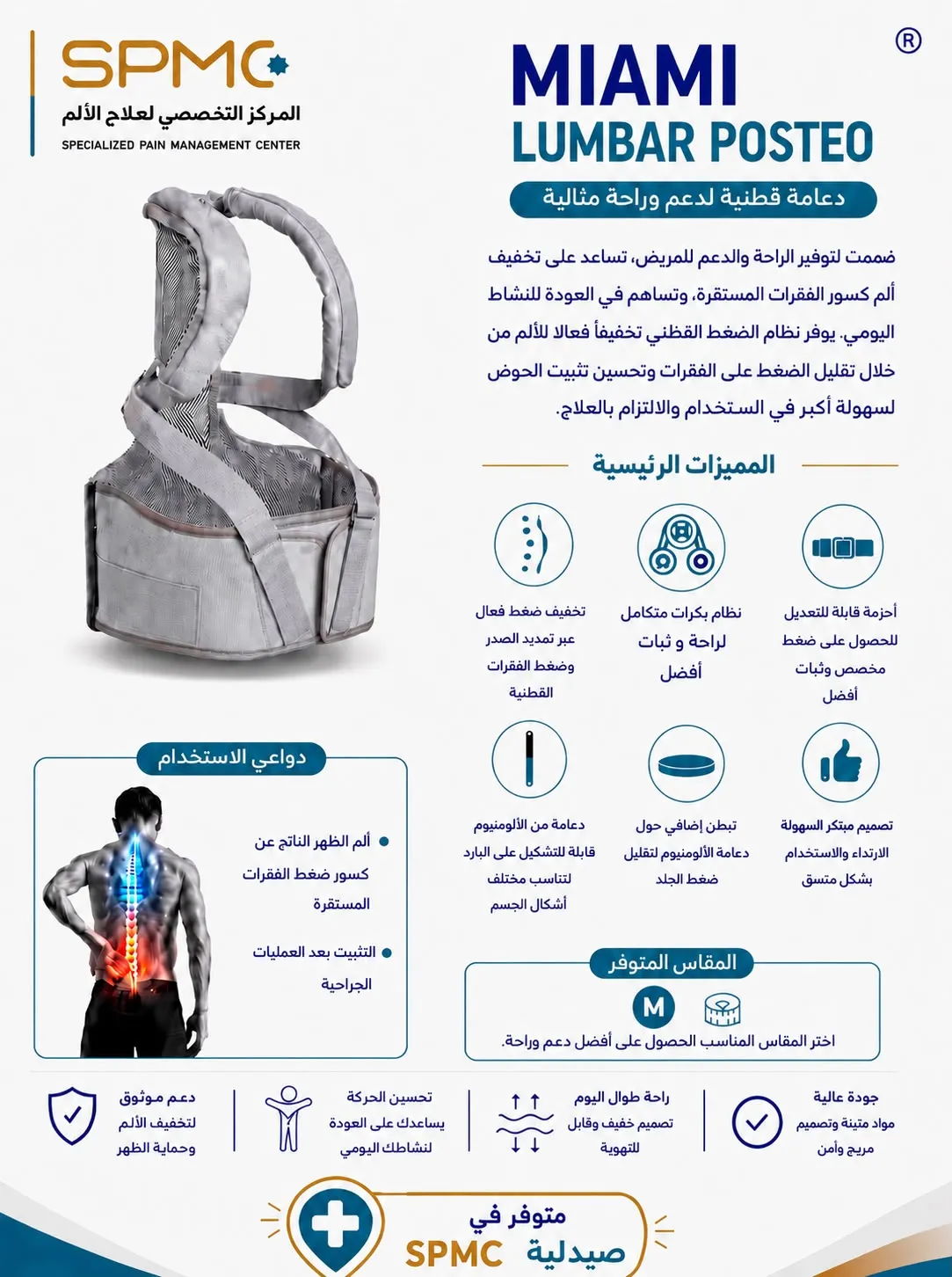دعامة Miami Lumbar Posteo