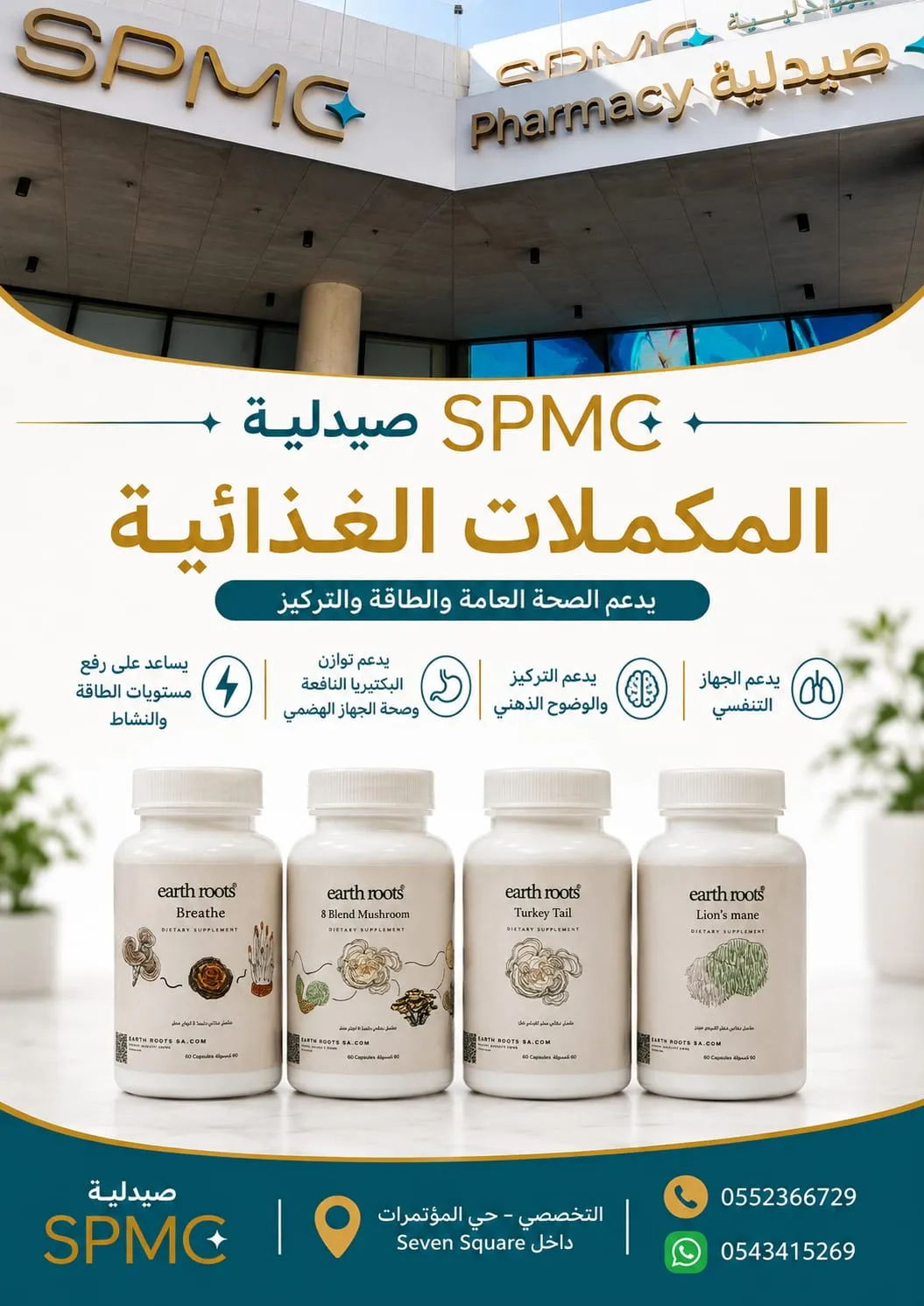 المكملات الغذائية من إيرث روتس